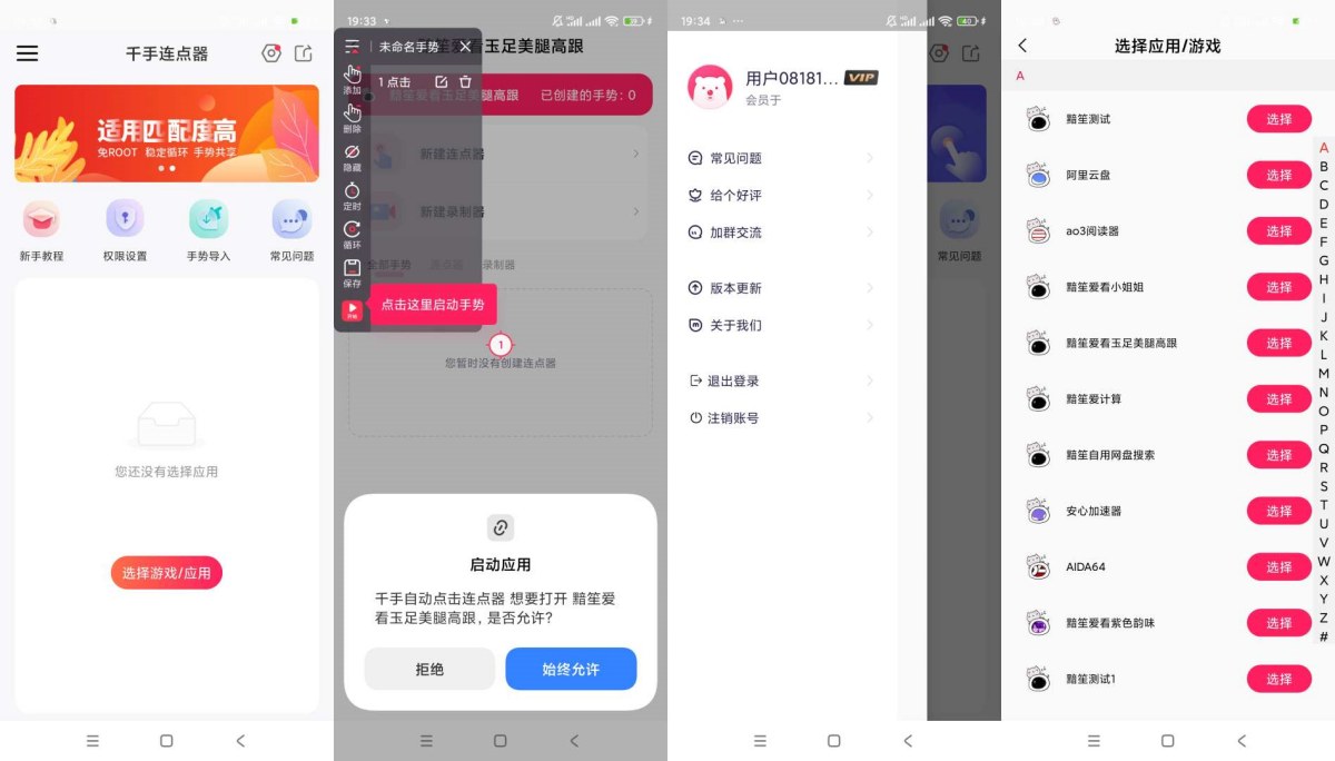 千手自动点击连点器v1.1.1解锁会员-资源V站