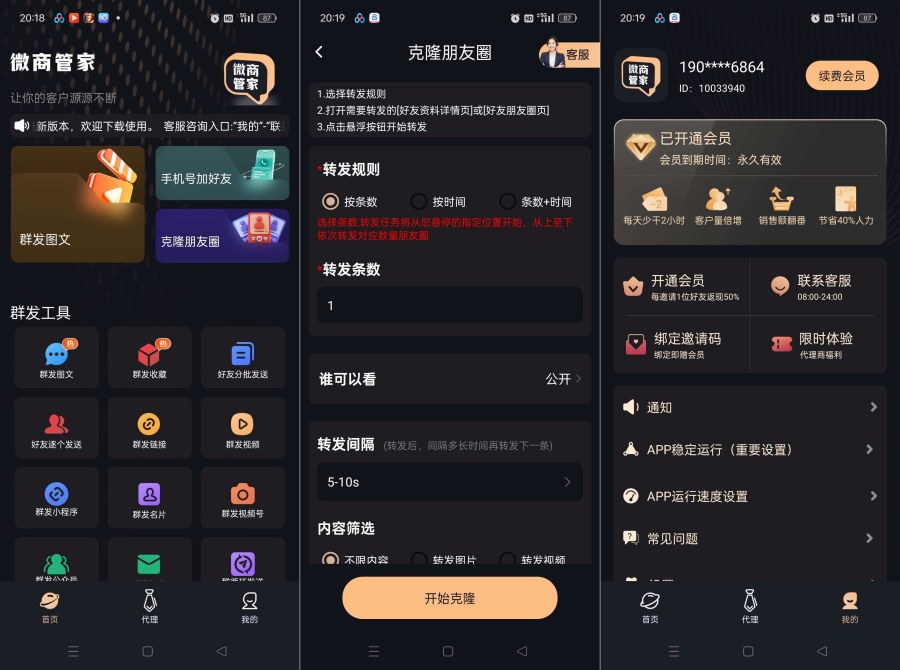 微商管家2.0.1.400短视频获客拓客！微商营销神器解锁会员-资源V站