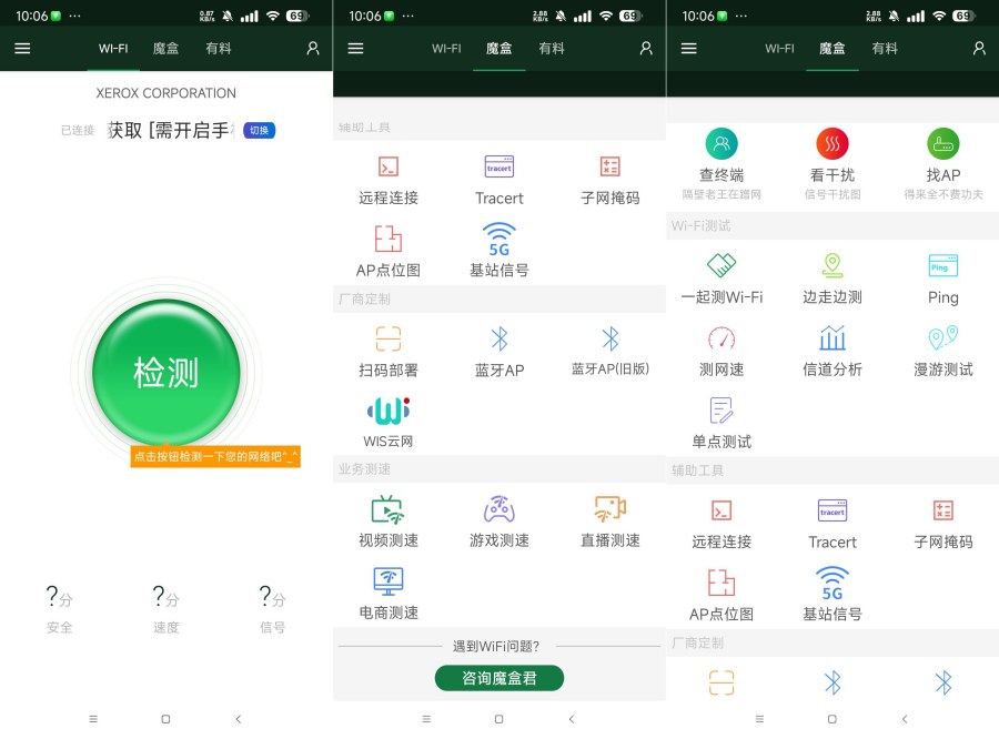 WiFi魔盒_3.13.50专业Wifl万能工具-资源V站