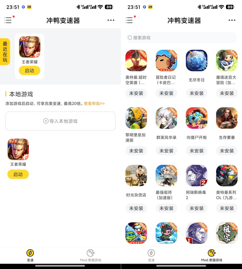 冲鸭变速器1.4.5去广告无限制次数佳速-资源V站