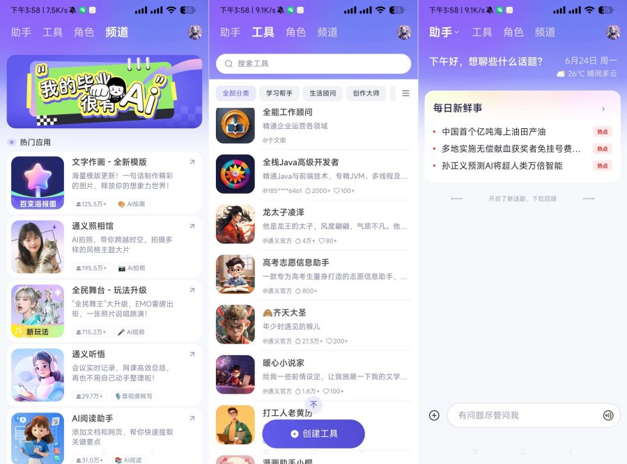 通义AI3.57支持图生视频内置满血千问-资源V站
