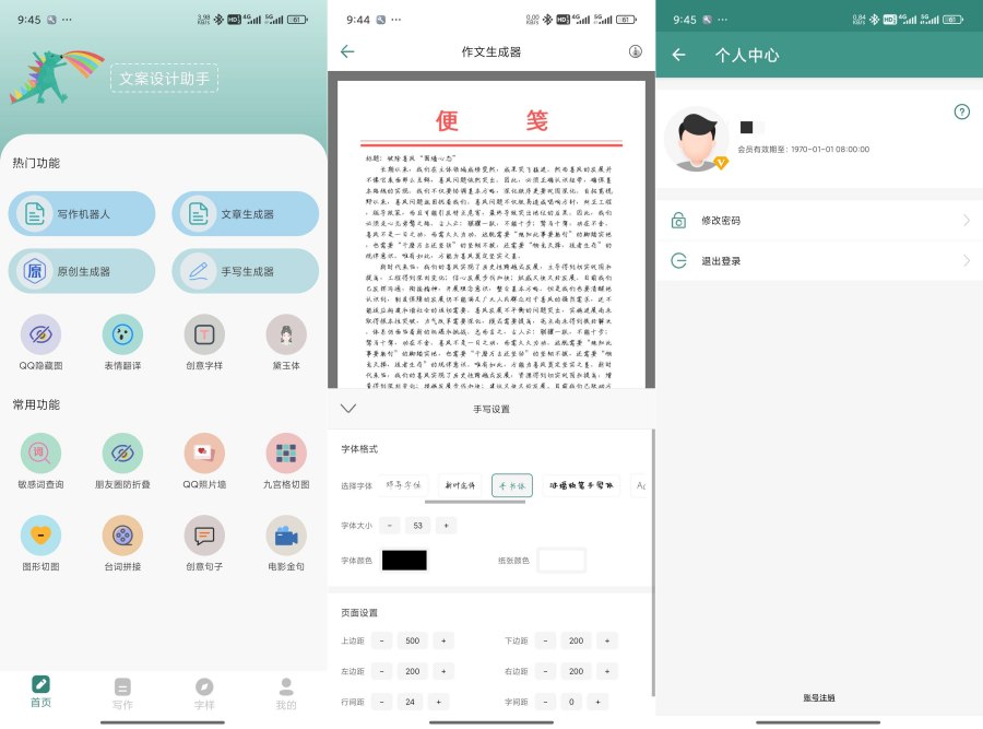 文案设计助手25.06.28AI一键写作伪原创文章｜解锁会员-资源V站