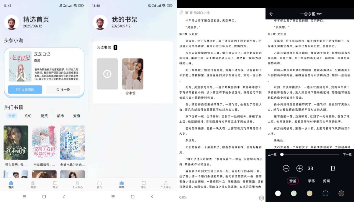 肥猫阅读1.5纯净版本地小说文本阅读器-资源V站