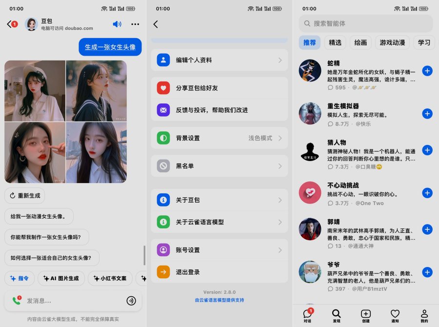 豆包AI 跳动人工智能大模型 堪比GPT-4-资源V站