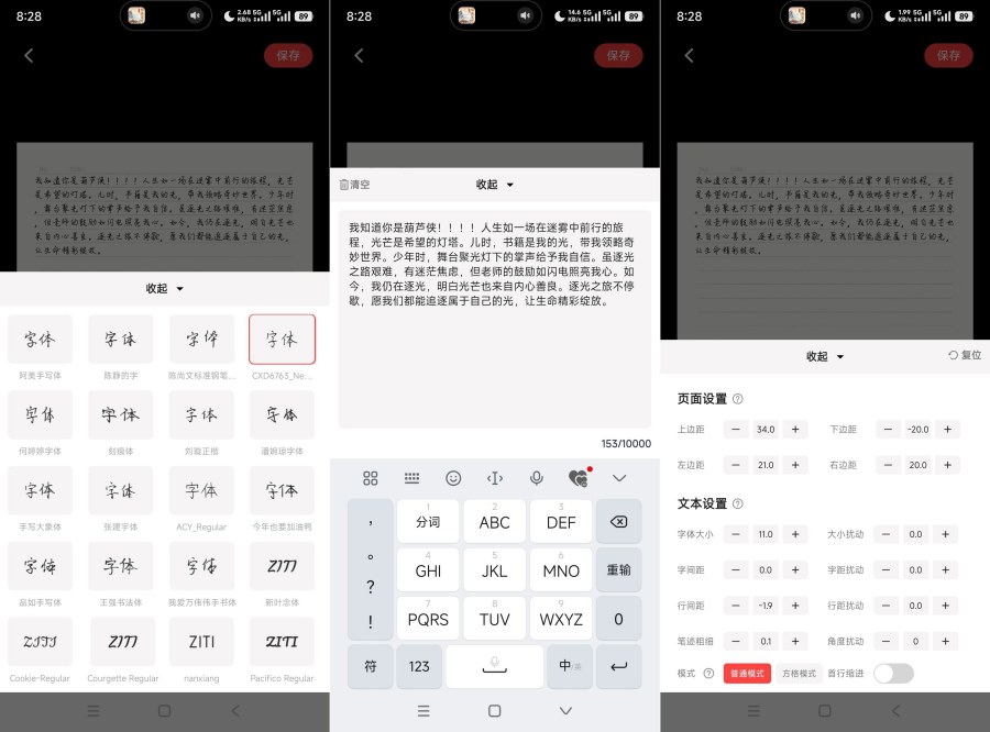 手写模拟器1.1.0简洁无广多种手写字体和纸张背景-资源V站