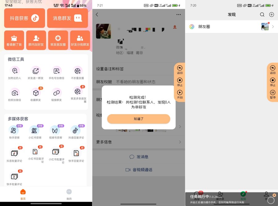 微商客2.0.0群发清粉解锁高级版-资源V站
