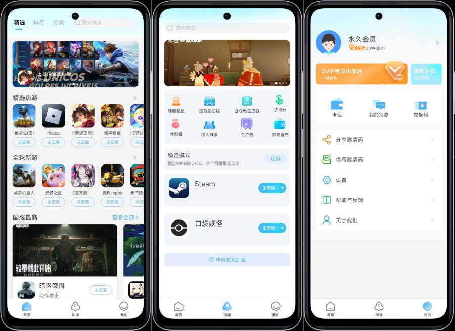 哪吒佳速器3.5.1畅玩全球游戏解锁VIP功能-资源V站