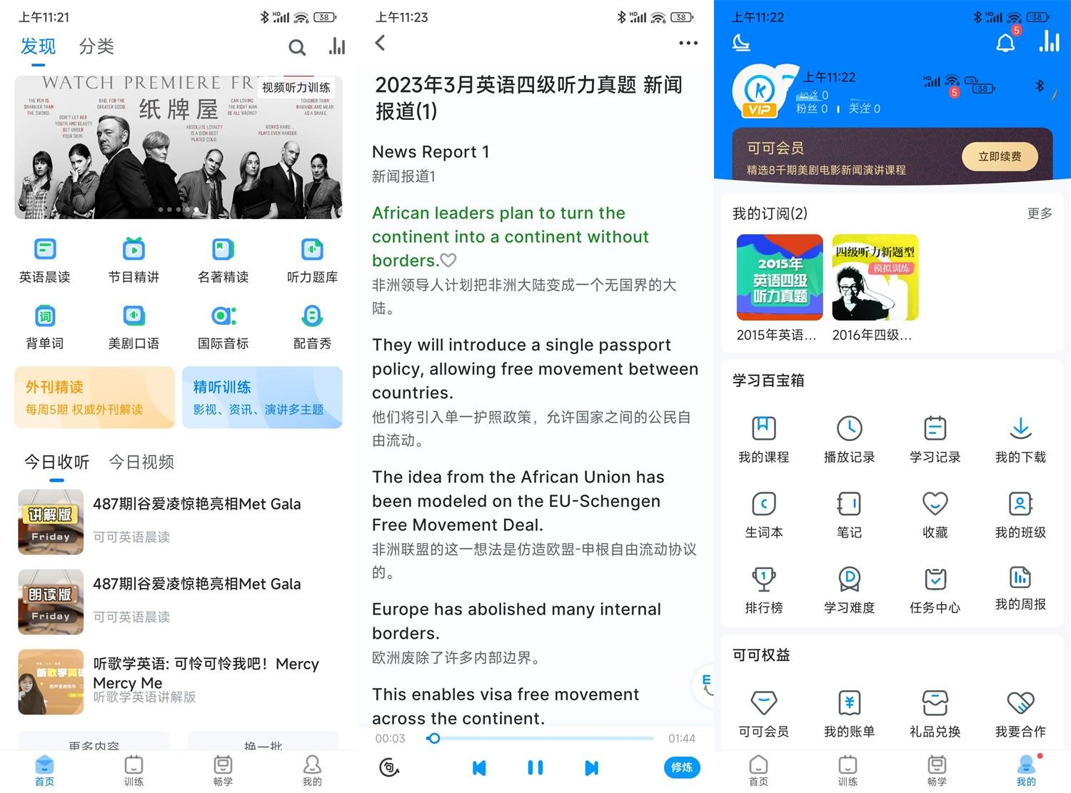 安卓可可英语v4.9.64高级版-资源V站