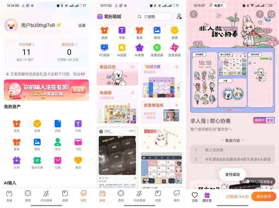 搜狗输入法V12.19最新会员内购版-资源V站