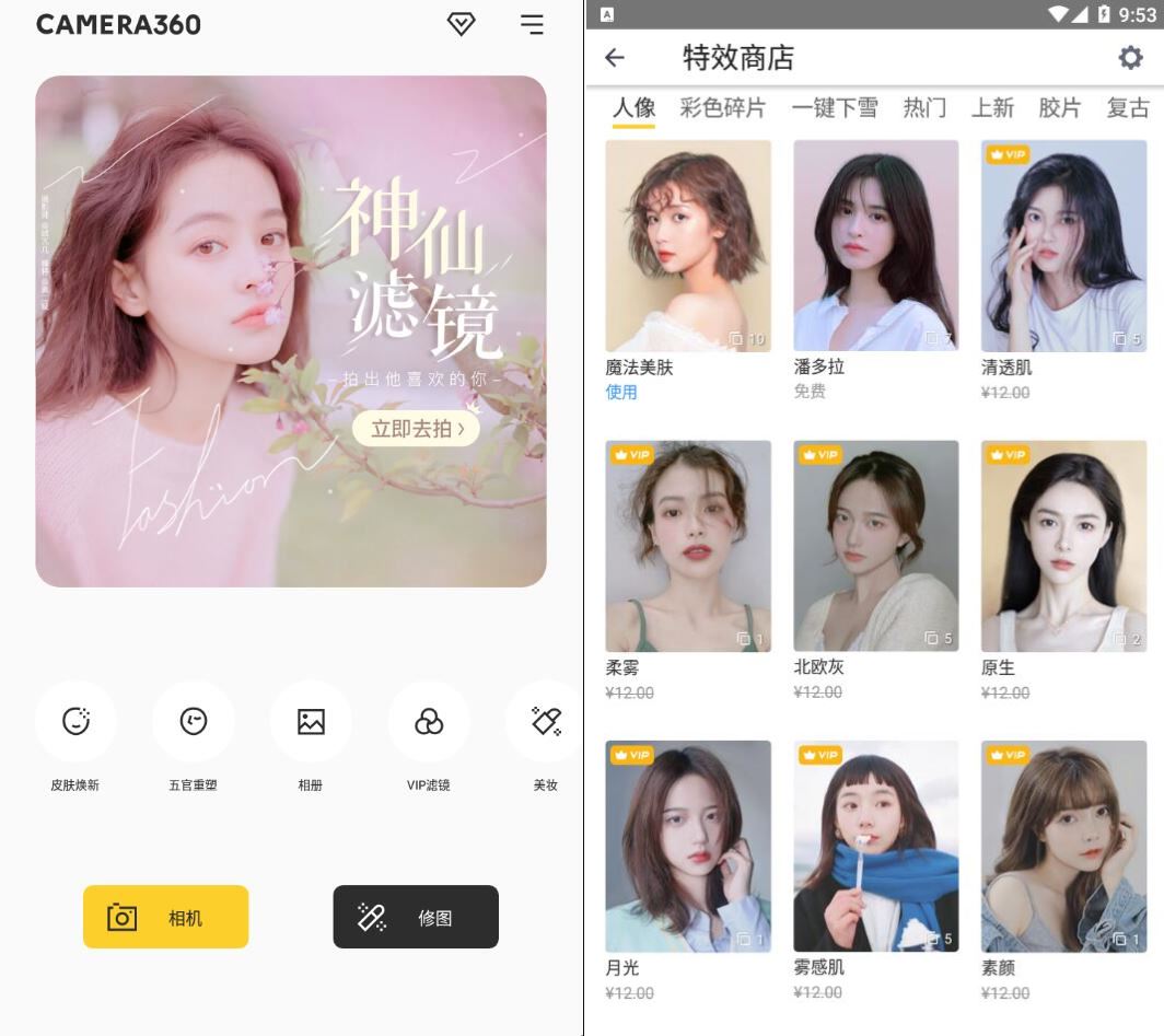 相机360 v9.9.40  Android 解锁VIP版-资源V站
