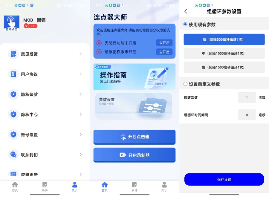 连点器大师1.3.11解锁会员免登录释放双手自动连点-资源V站