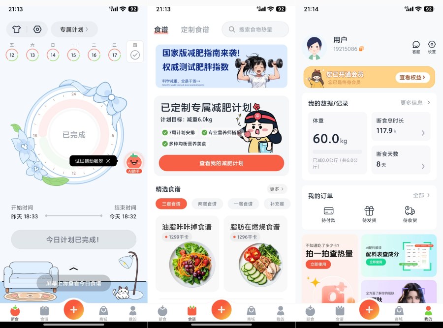 番茄轻断食3.4.9解锁会员变瘦秘籍它来了-资源V站