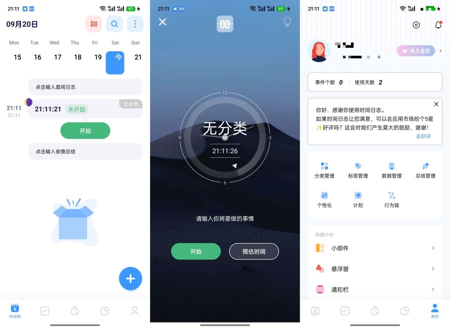 时间日志1.8.0解锁会员每日事件记录分析-资源V站