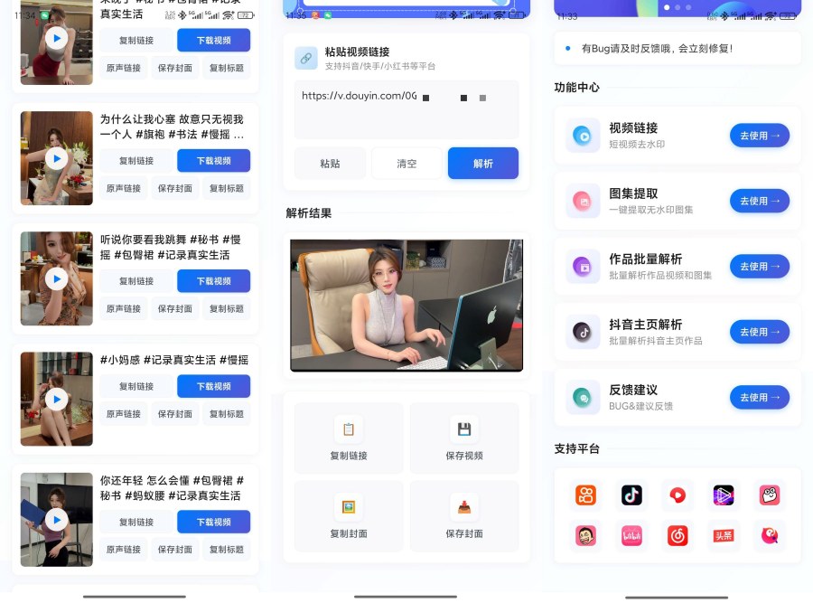 解印去水印1.1短视频去水印抖音主页批量解析-资源V站