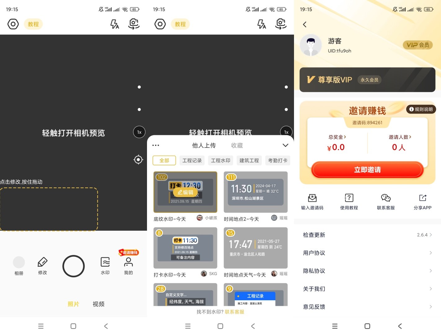 修改牛水印相机v2.6.4解锁高级版-资源V站