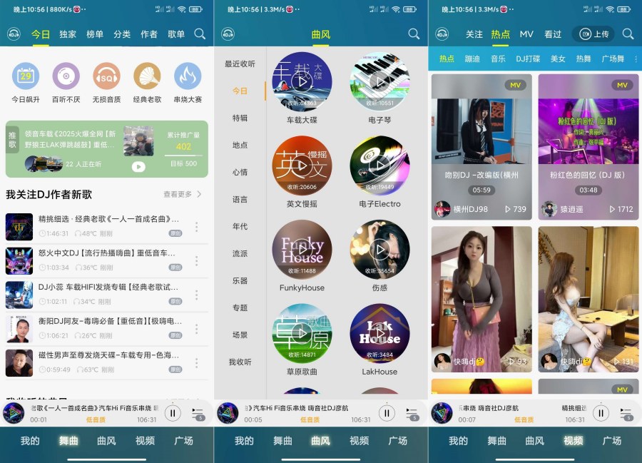 DJ音乐盒8.4.0超绝DJ嗨爆全场开车必备-资源V站