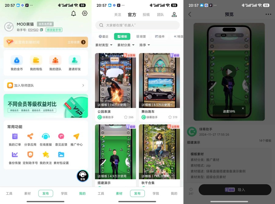 绿幕助手8.0.1解锁会员直播带货神器-资源V站