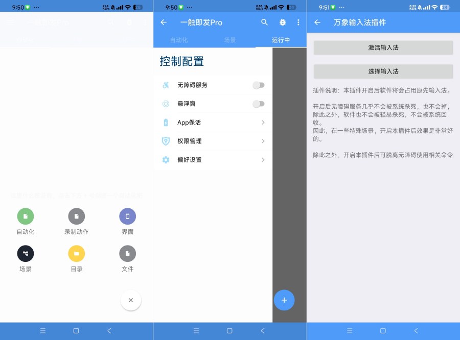 一触即发Pro免root自动化脚本 快速执行-资源V站