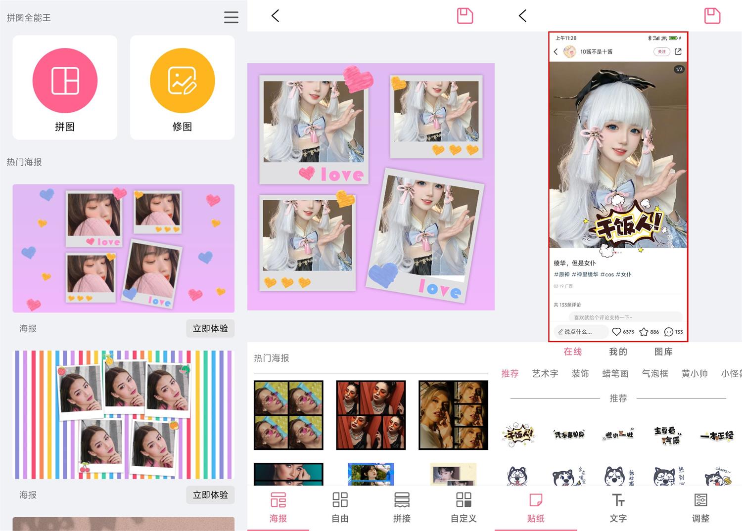 安卓拼图全能王v3.9.2558高级版-资源V站