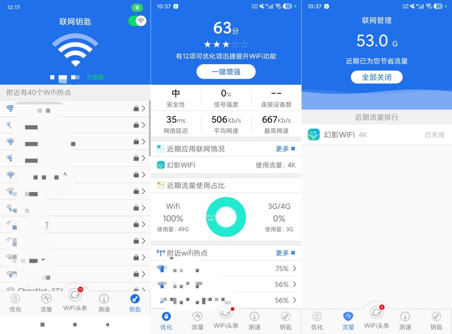 幻影WIFI免费网络工具2.2.1-资源V站