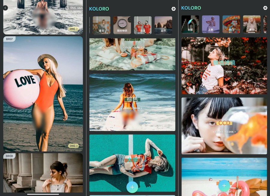 Koloro海量模板高级滤镜专业调色大师-资源V站