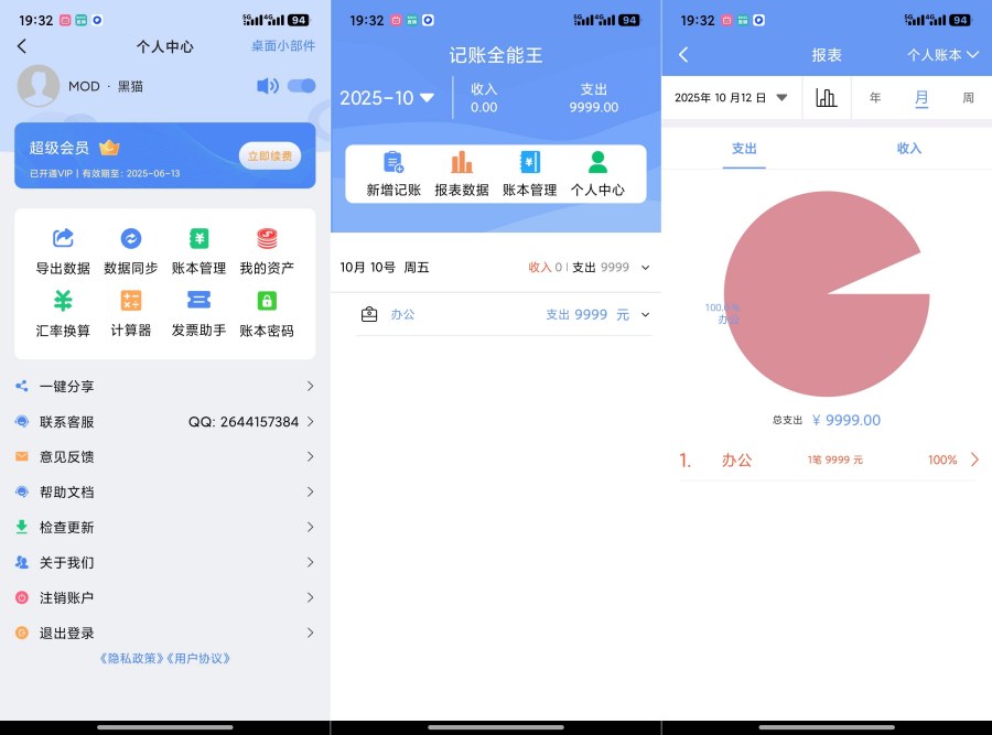记账全能王2.4.1解锁会员智慧理财-资源V站