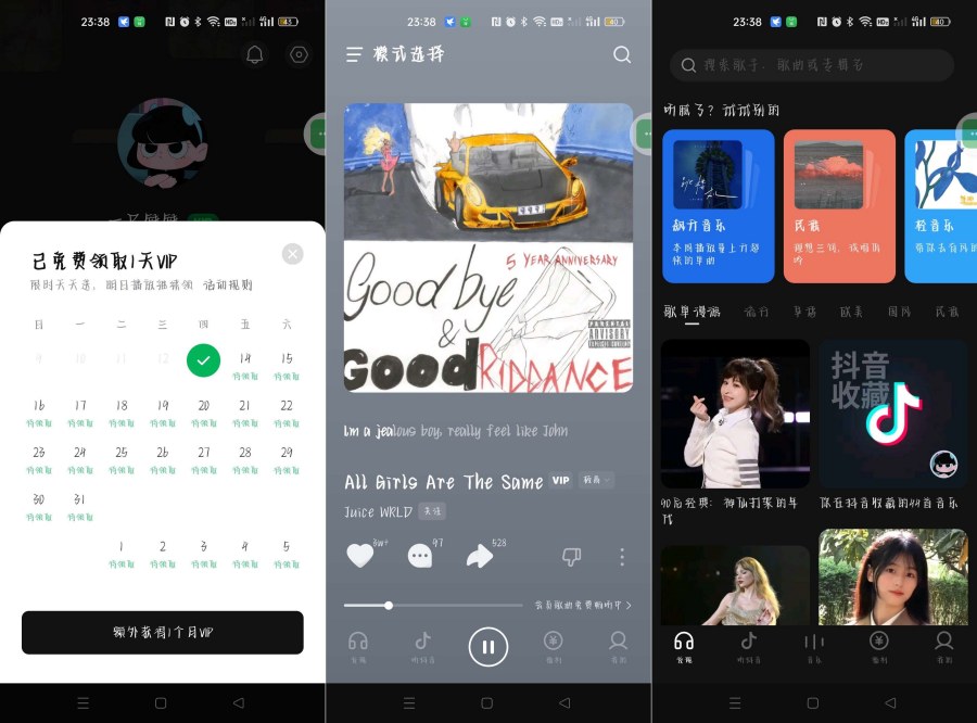 汽水音乐解锁会员模块轻松去广告得会员-资源V站