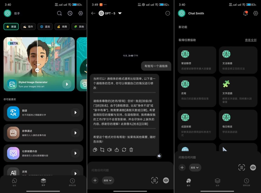 Chat Smith GTP5解锁高级版 全球顶级Ai软件-资源V站