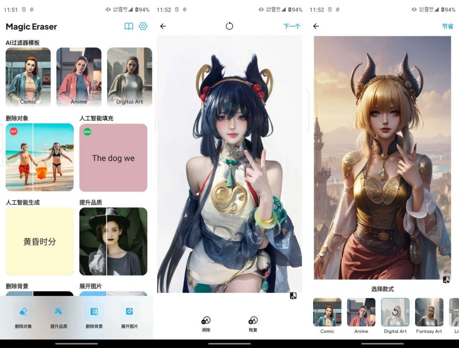 魔术橡皮擦2.22.1AI一键去除解锁高级版-资源V站