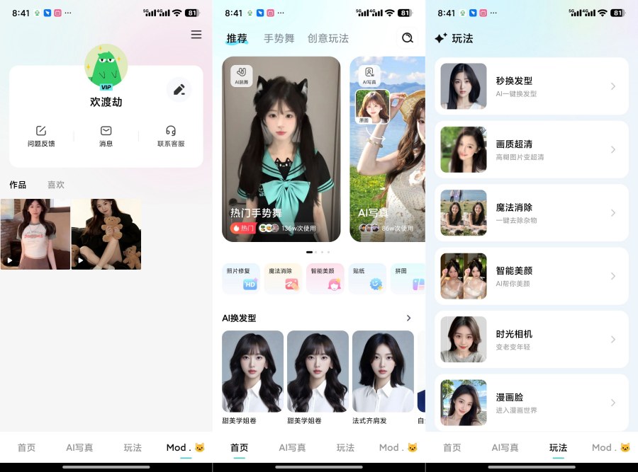 AI奇遇照片1.0.00.030解锁会员及功能AI换脸-资源V站