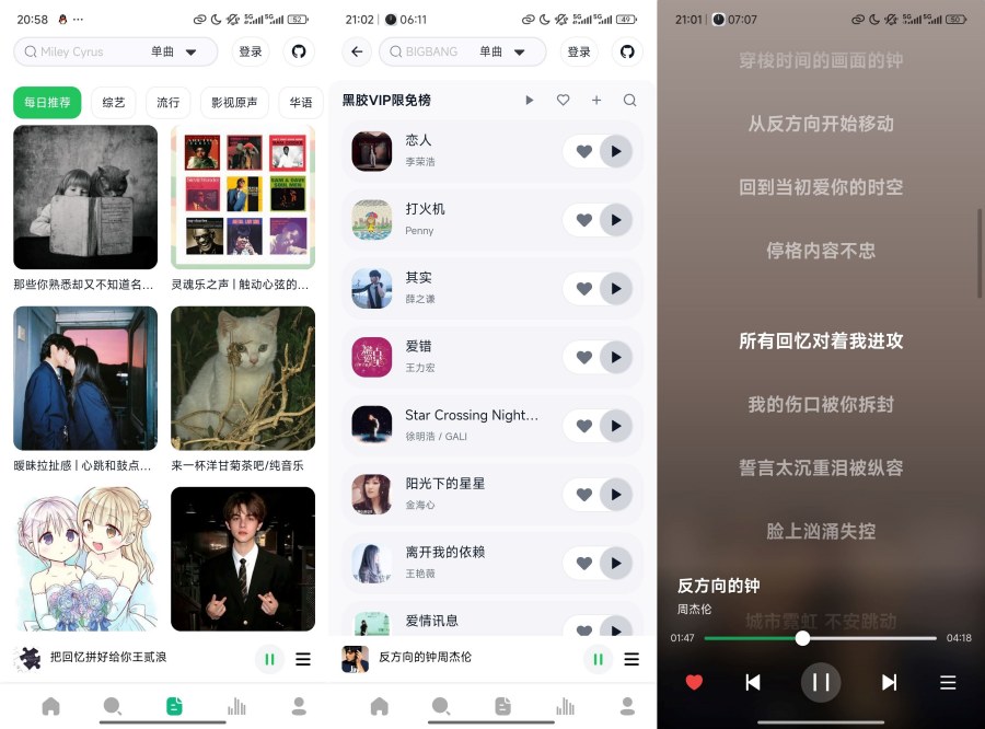 Alger小众但超好用 音乐软件中的清流支持在线听歌搜索-资源V站