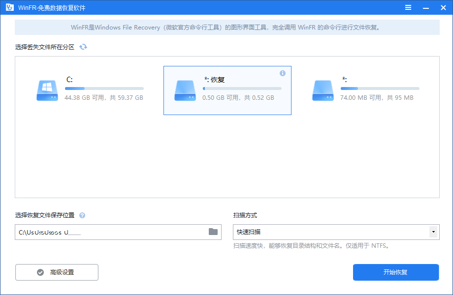 WinFR数据恢复工具v1.2.2界面版-资源V站