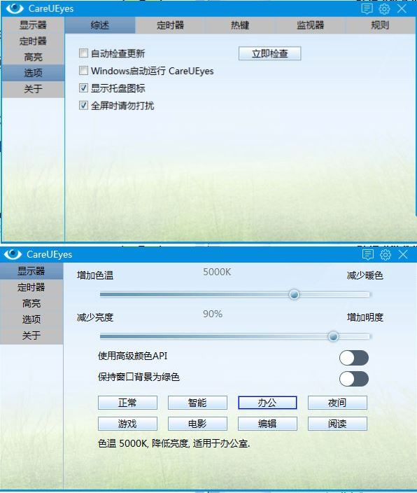 护眼小工具CareUEyes v2.2.9.0便携版-资源V站