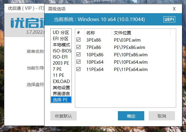 优启通VIP版(EasyU)_v3.7.2023.11.2 最新版-资源V站
