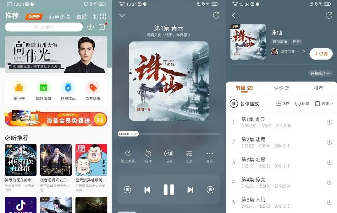 安卓酷我畅听v9.1.8.1直装会员高级版-资源V站