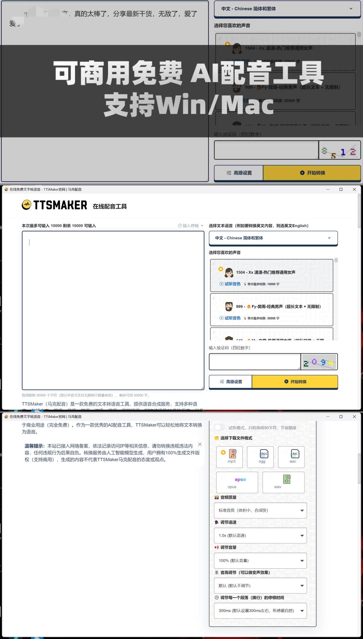 AI配音工具可商用 50种语言300中风格-资源V站