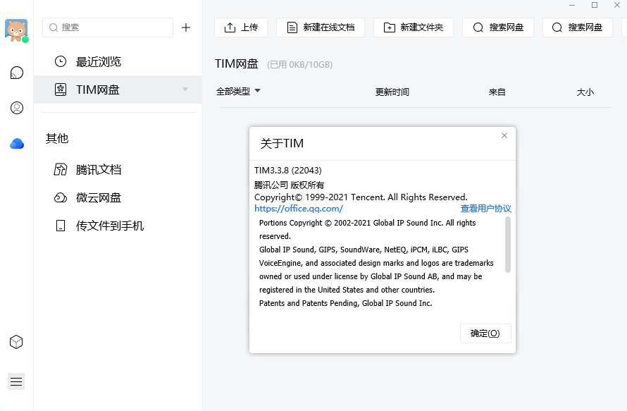 腾讯TIM电脑版3.4.8.22124 精简优化版-资源V站