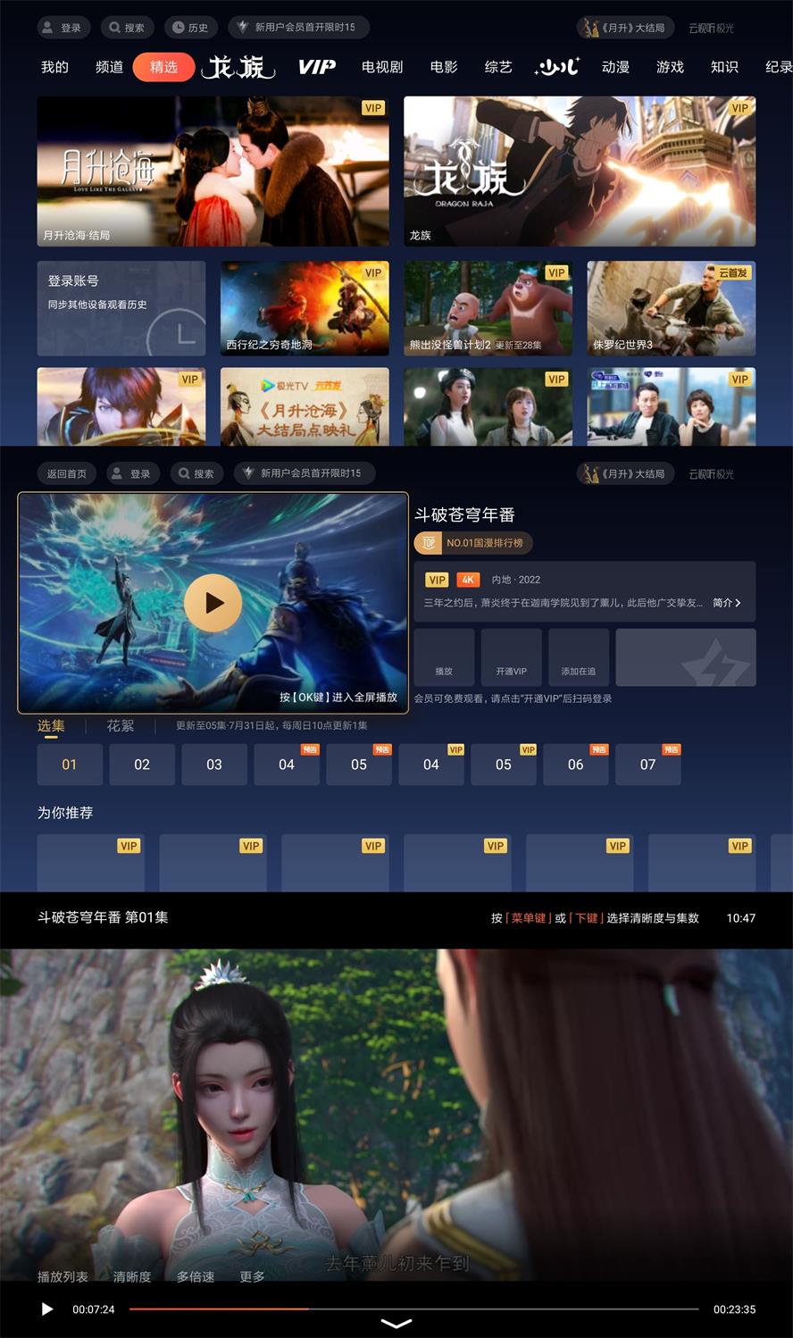 云视听极光TV v11.6.2.30012绿化版-资源V站