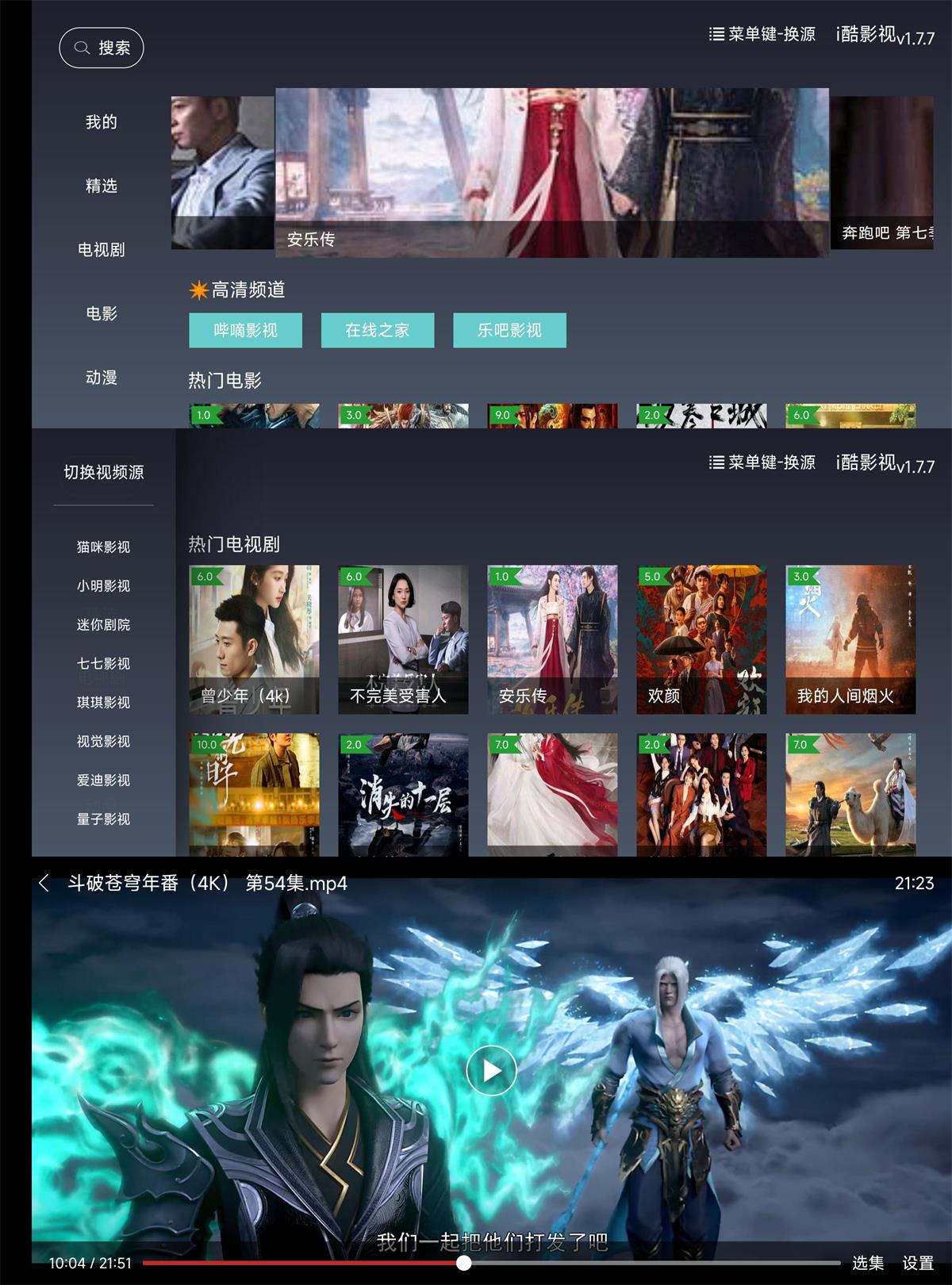 盒子应用 i酷影视v1.7.7绿化版-资源V站