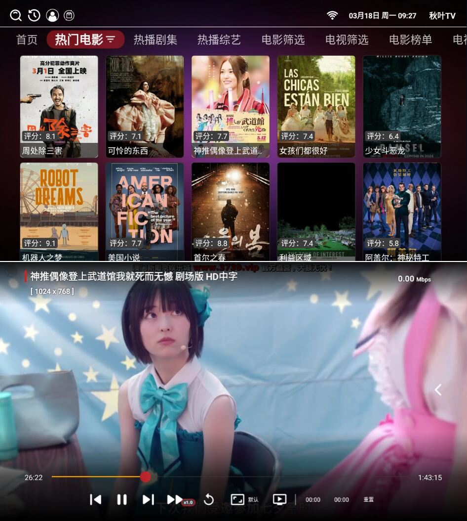 秋叶TV_7.7.1.22.08.05界面简洁、体积小巧-资源V站