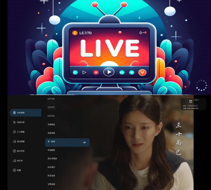 电视家平替版！七款电视TV直播！-资源V站