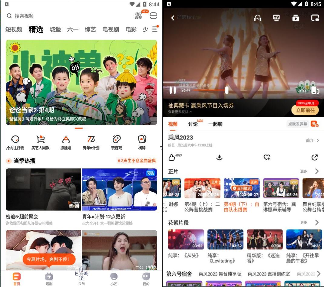 安卓芒果TV v8.0.1去广告版-资源V站