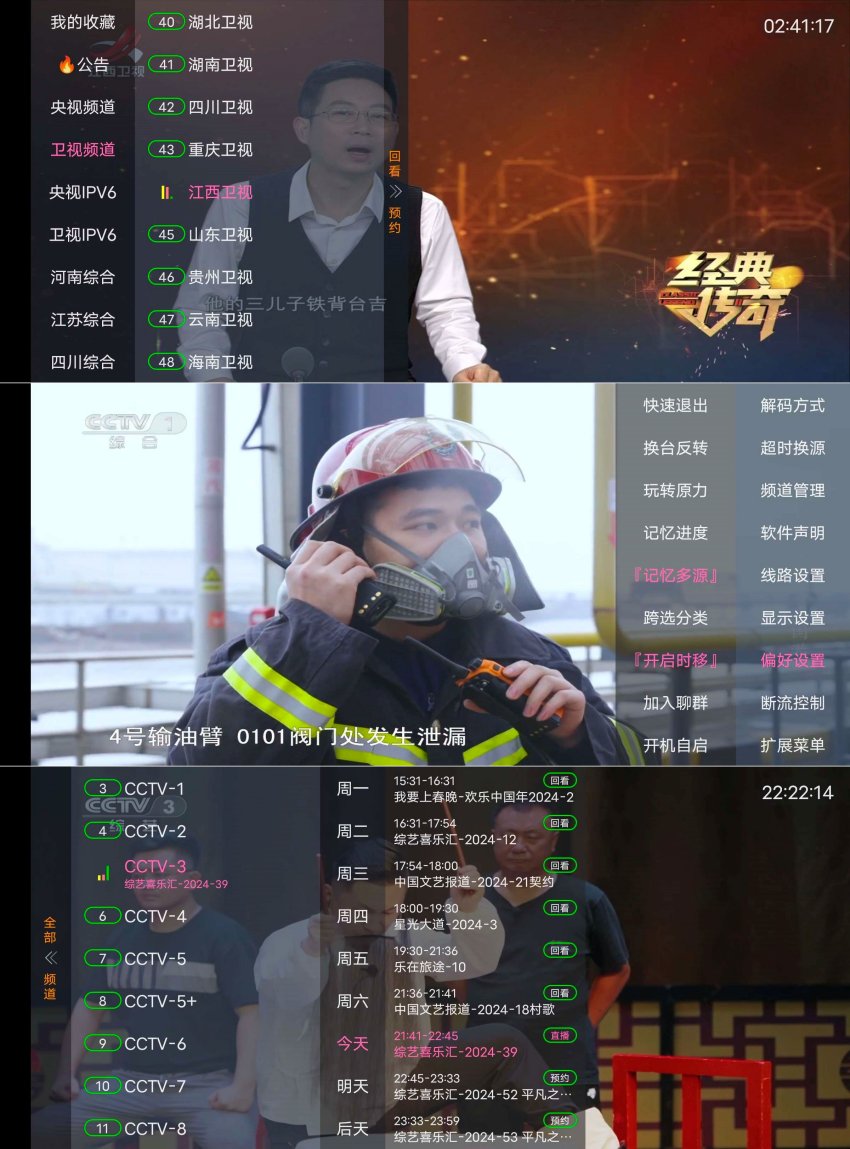 电视家完美代替版虚空TV1.4央视卫视随心看-资源V站