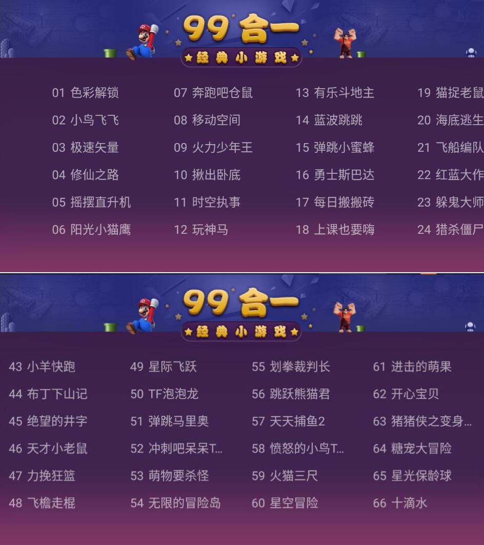 电视游戏99合一_v1.01纯净无广告-资源V站