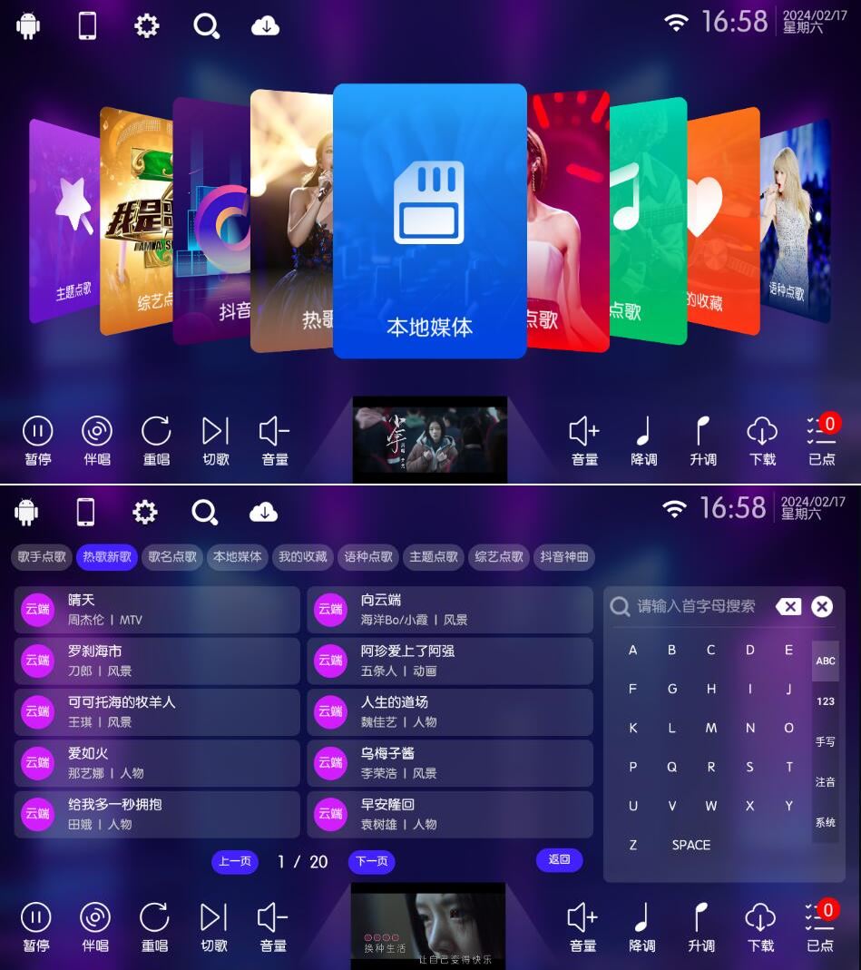 KTV点歌v70.1.0纯净版/家庭电视KTV-资源V站