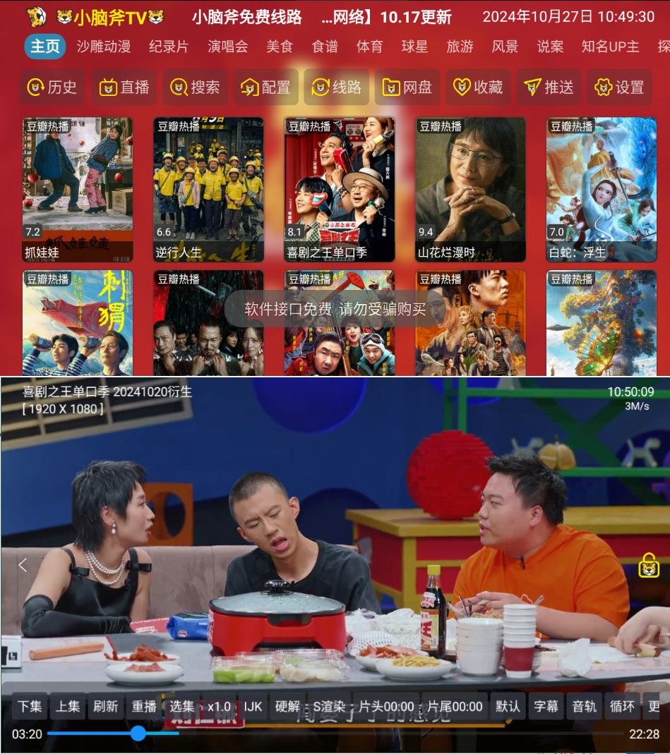 小脑斧TV_5.0.44_内置版，能够将普通电视顷刻升级为智能电视-资源V站