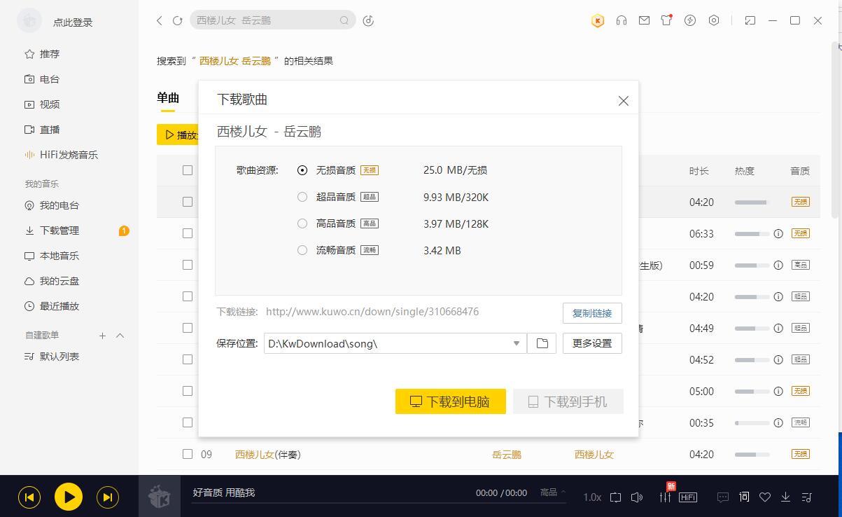 酷我音乐一直使用的很好的版本补丁-资源V站
