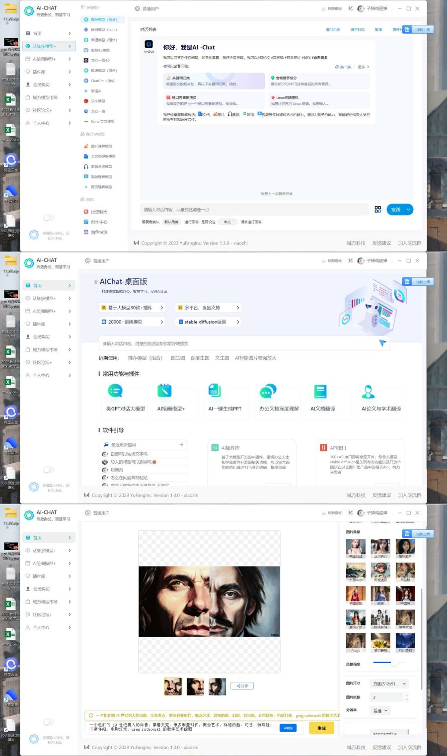 电脑版AI来了Windows用户也可以用AI了-资源V站