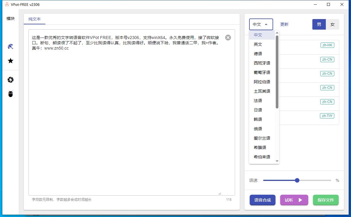 文字转语音软件VPot FREEv2306永久免费-资源V站