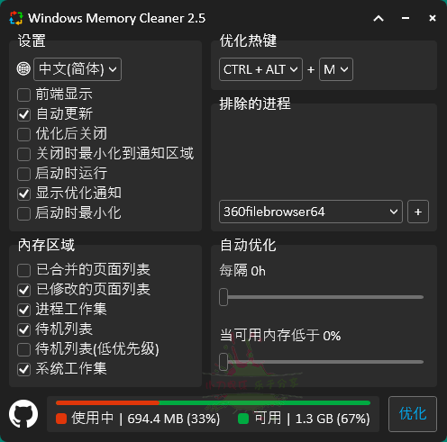 内存清理工具Windows Memory Cleanerv2.7-资源V站